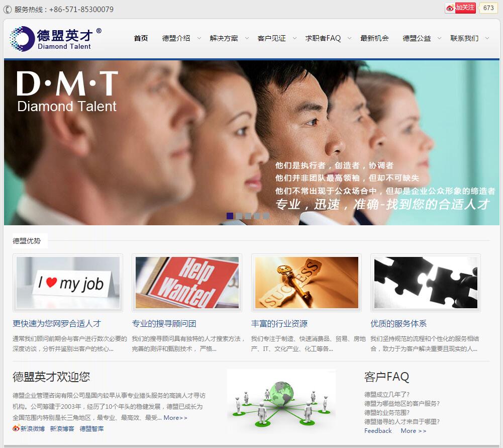 德盟企业管理咨询有限公司官网
